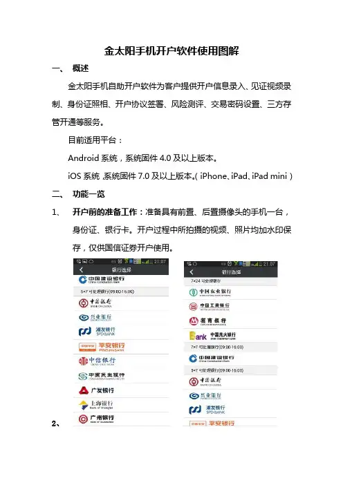 金太阳手机开户软件使用图解