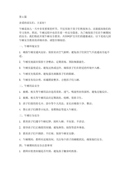 午睡安全教育文案幼儿园(3篇)