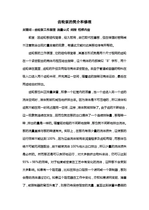 齿轮泵的简介和修理