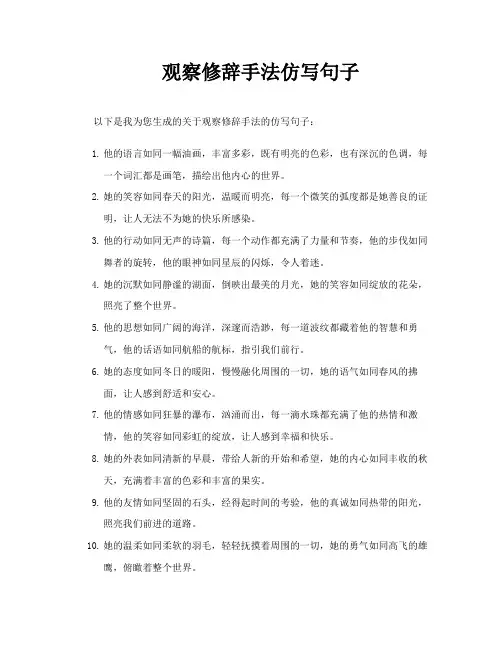 观察修辞手法仿写句子