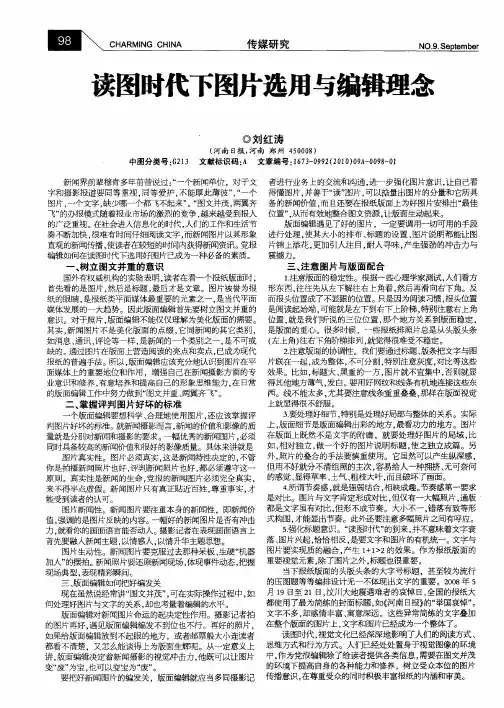 读图时代下图片选用与编辑理念