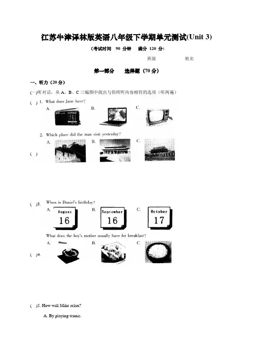 江苏牛津译林版英语八年级下学期单元测试(Unit 3)(含答案和听力材料)