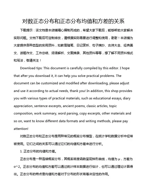 对数正态分布和正态分布均值和方差的关系