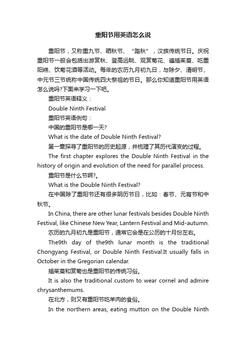 重阳节用英语怎么说