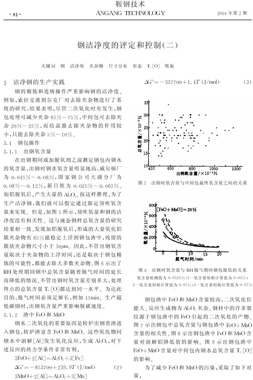 钢洁净度的评定和控制二