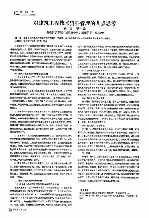 对建筑工程技术资料管理的几点思考