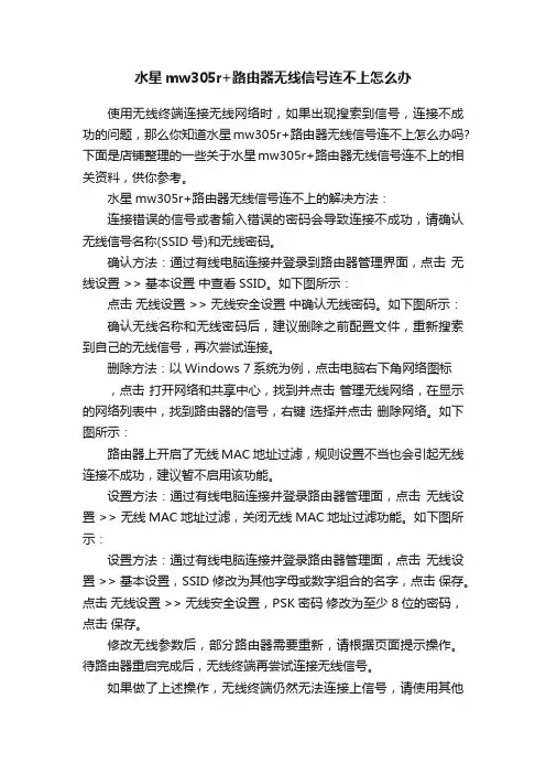 水星mw305r+路由器无线信号连不上怎么办