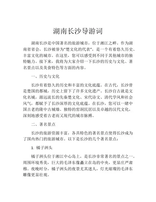 湖南长沙导游词