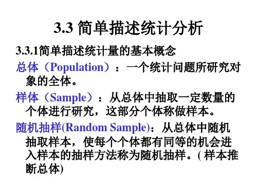SAS过程及常用统计分析2