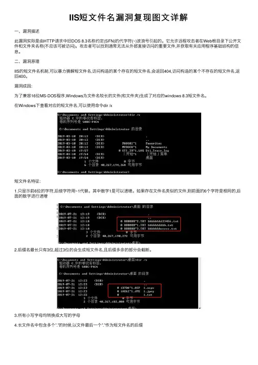 IIS短文件名漏洞复现图文详解