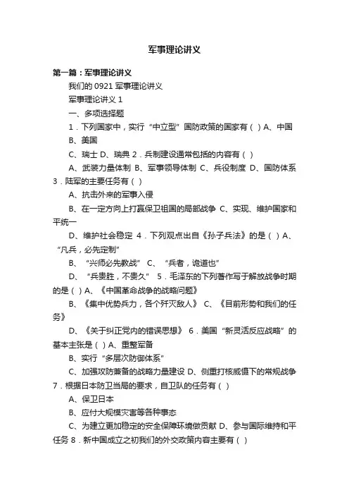 军事理论讲义