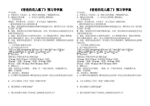 爸爸的花儿落了