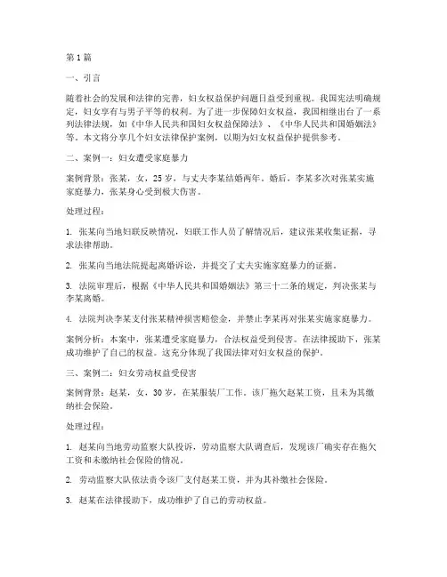 妇女法律保护案例分享(3篇)