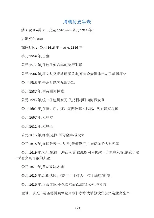 清朝历史年表