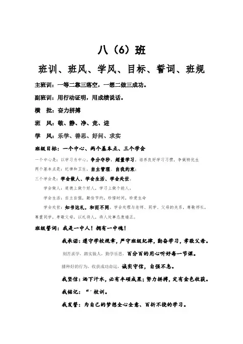 班训、班风、班级誓词、班规(1)