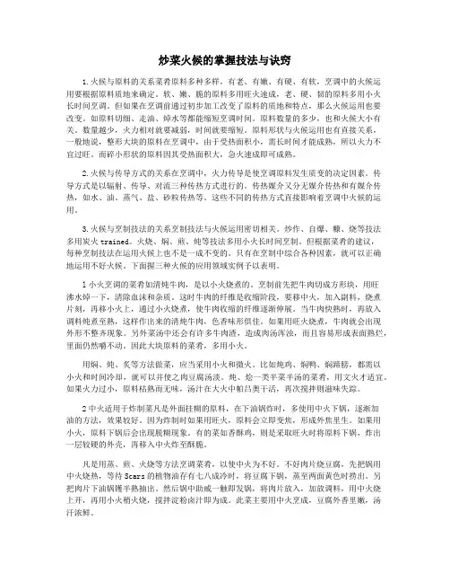 炒菜火候的掌握技法与诀窍