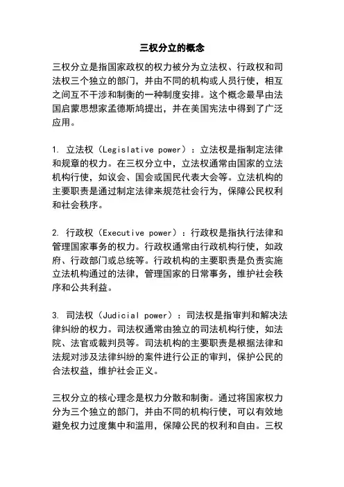 三权分立的概念