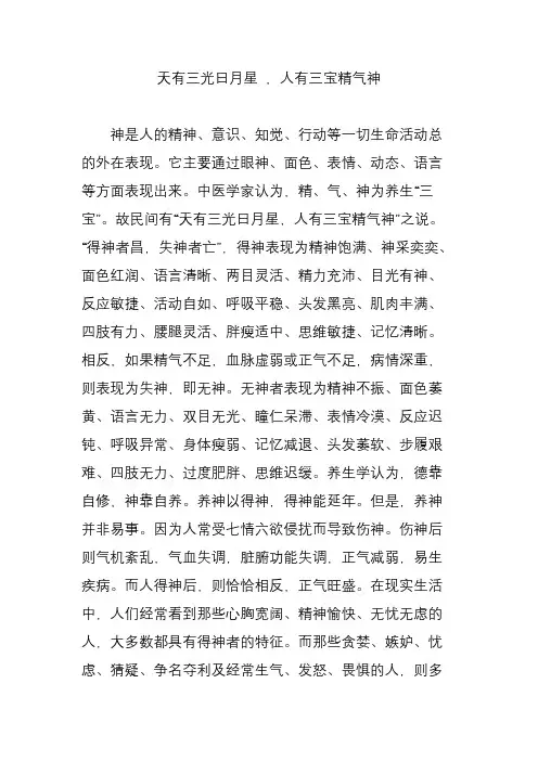 天有三光日月星 ,人有三宝精气神