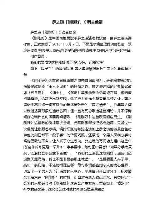 薛之谦「刚刚好」C调吉他谱