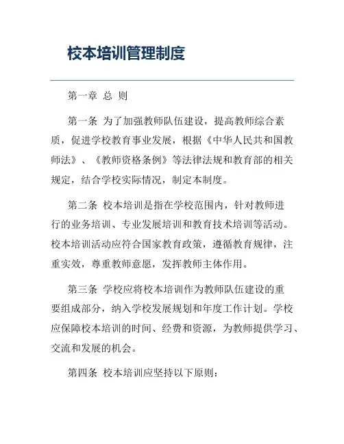 校本培训管理制度
