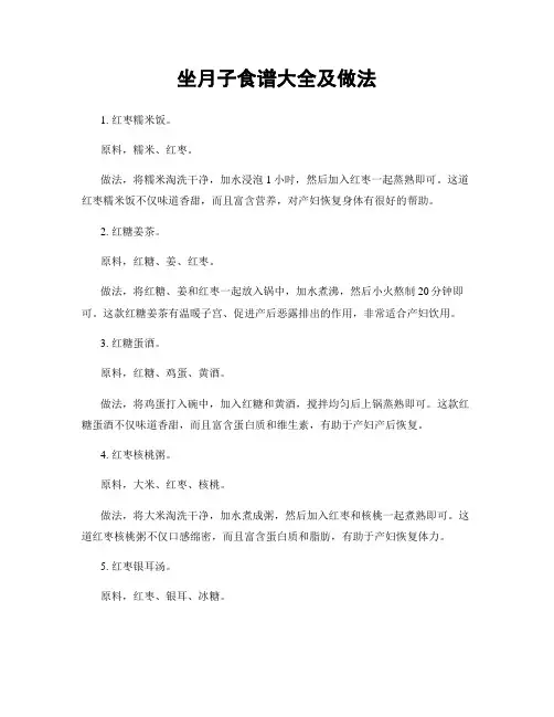 坐月子食谱大全及做法
