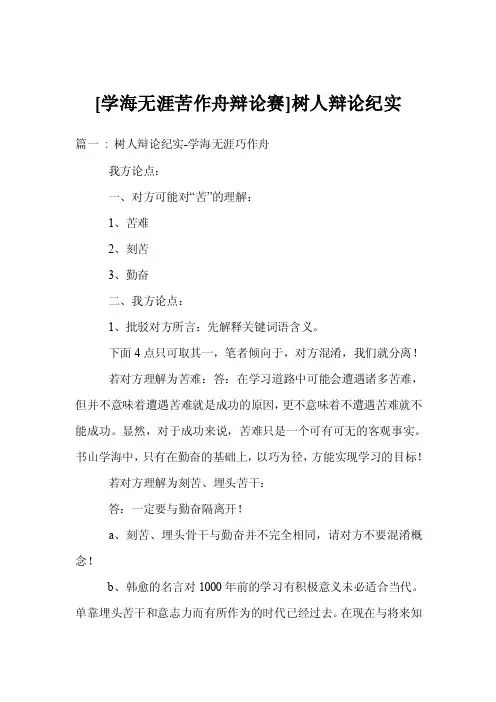[学海无涯苦作舟辩论赛]树人辩论纪实
