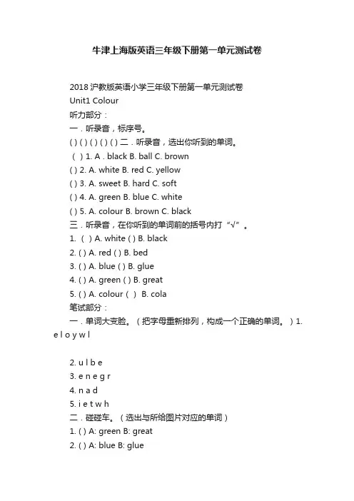 牛津上海版英语三年级下册第一单元测试卷