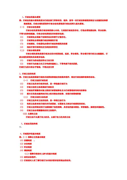 (完整word版)行政法期末考试试题及答案