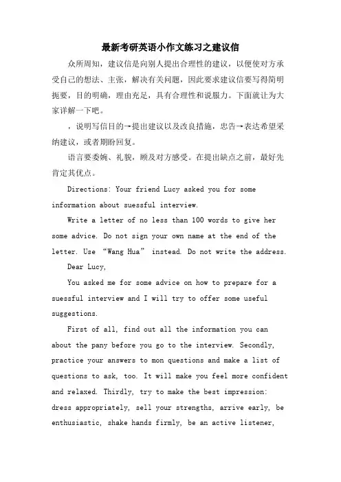 考研英语小作文练习之建议信