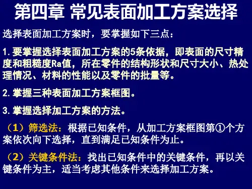 十一、外圆加工方案
