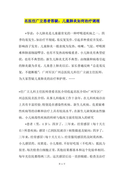 名医任广立患者答疑：儿童肺炎如何治疗调理