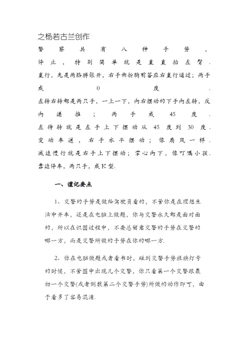 警察共有八种手势