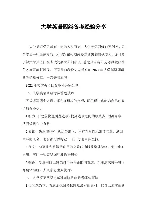 (英语四级经验)大学英语四级备考经验分享