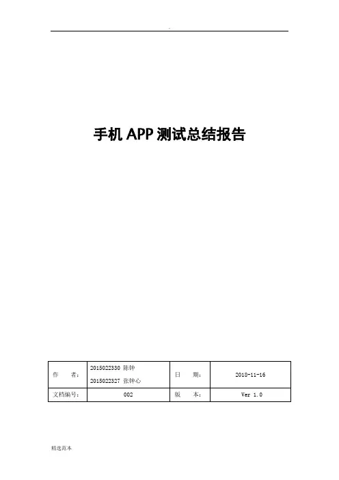 手机APP测试报告模板 最新版