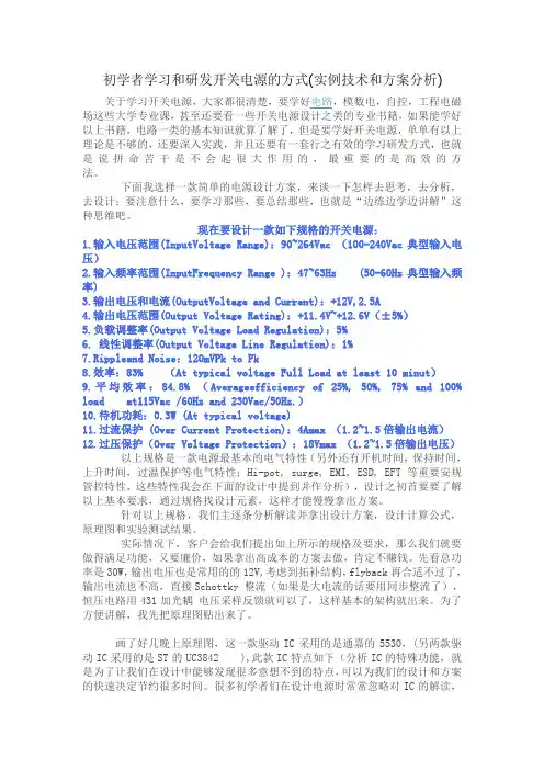 初学者学习开关电源的方式(实例技术和方案分析)