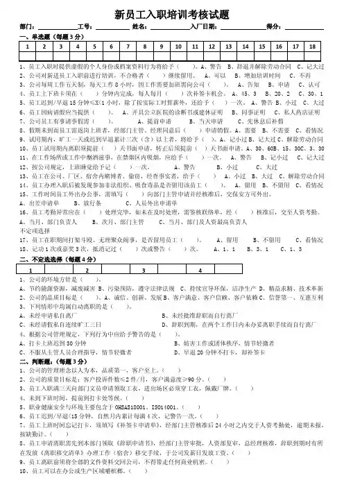 入职培训试题及答案