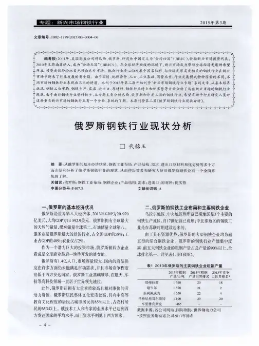 俄罗斯钢铁行业现状分析