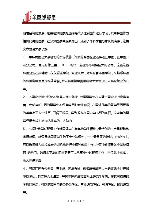 韩国留学回来就业前景怎么样