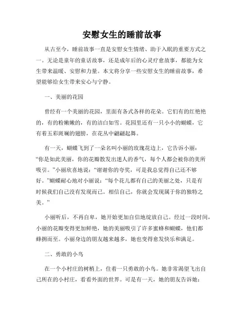 安慰女生的睡前故事