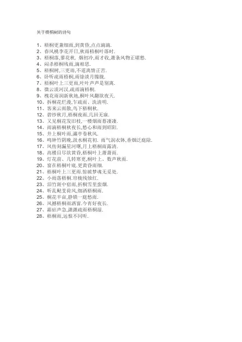 关于梧桐树的诗句