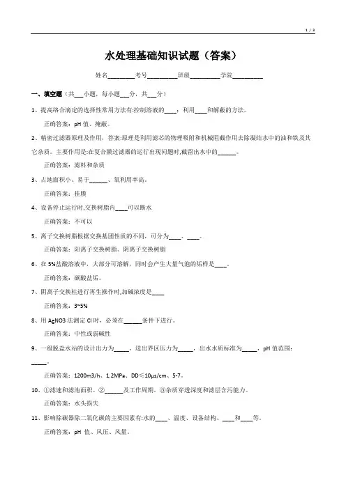 水处理基础知识试题(含答案)