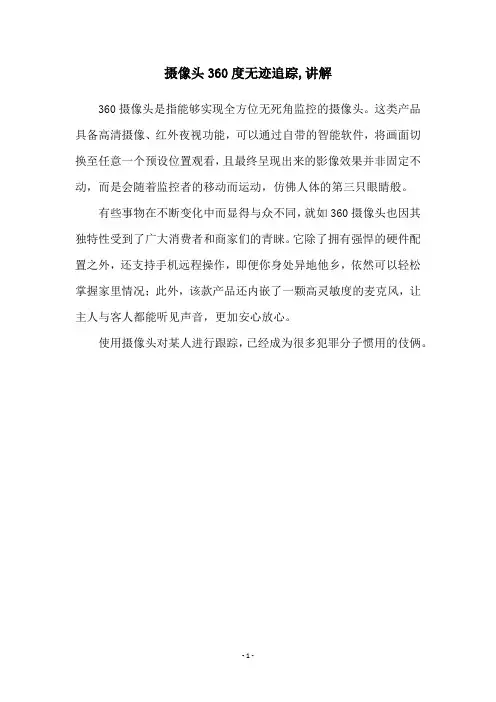 摄像头360度无迹追踪,讲解