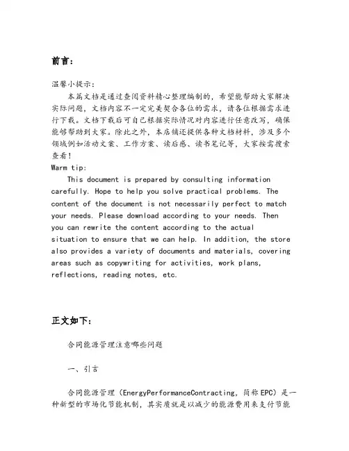 合同能源管理注意哪些问题