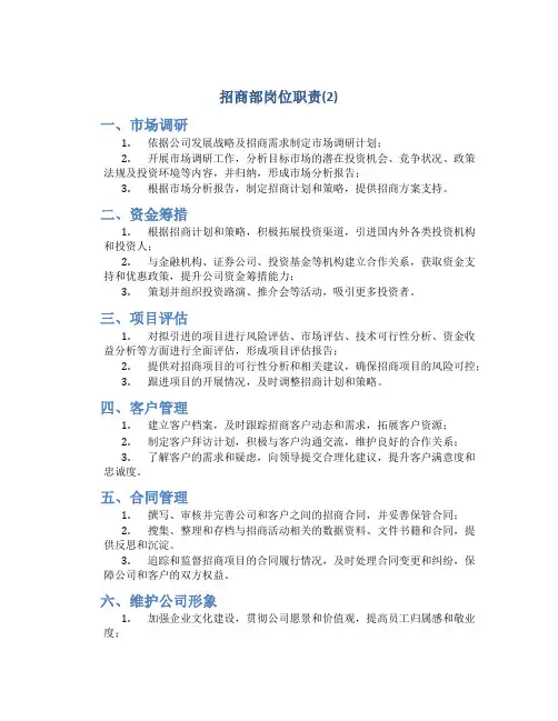 招商部岗位职责(2)