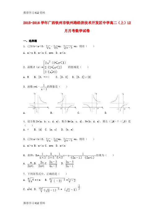 推荐学习K12高二数学上学期12月月考试卷(含解析)1