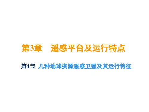 几种主要的卫星和轨道参数