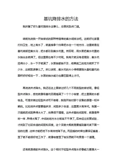 基坑降排水的方法