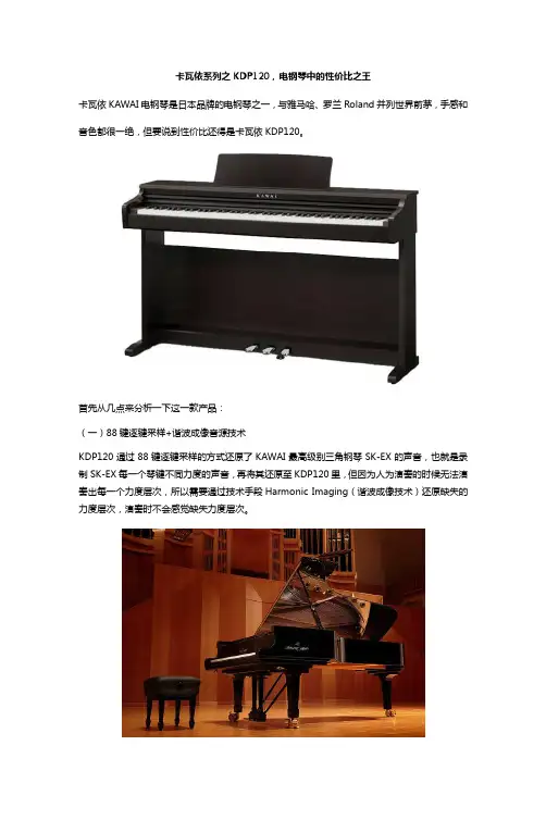 卡瓦依系列之KDP120,电钢琴中的性价比之王