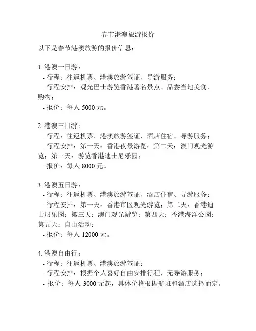 春节港澳旅游报价