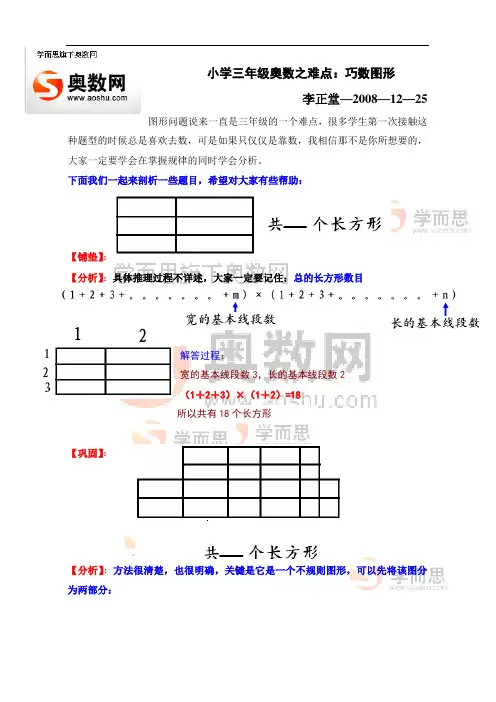 小学三年级奥数之难点：巧数图形
